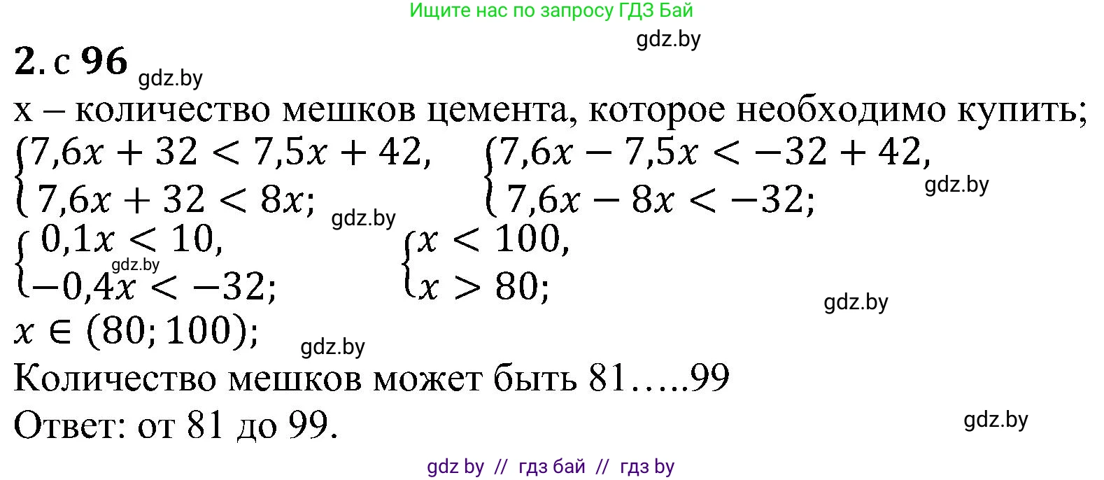 Алгебра, 8 класс Учебник, авторы: Арефьева Ирина Глебовна, Пирютко Ольга Николаевна, издательство Адукацыя i выхаванне, Минск, 2024, бирюзового цвета, страница 96, номер 2, Решение