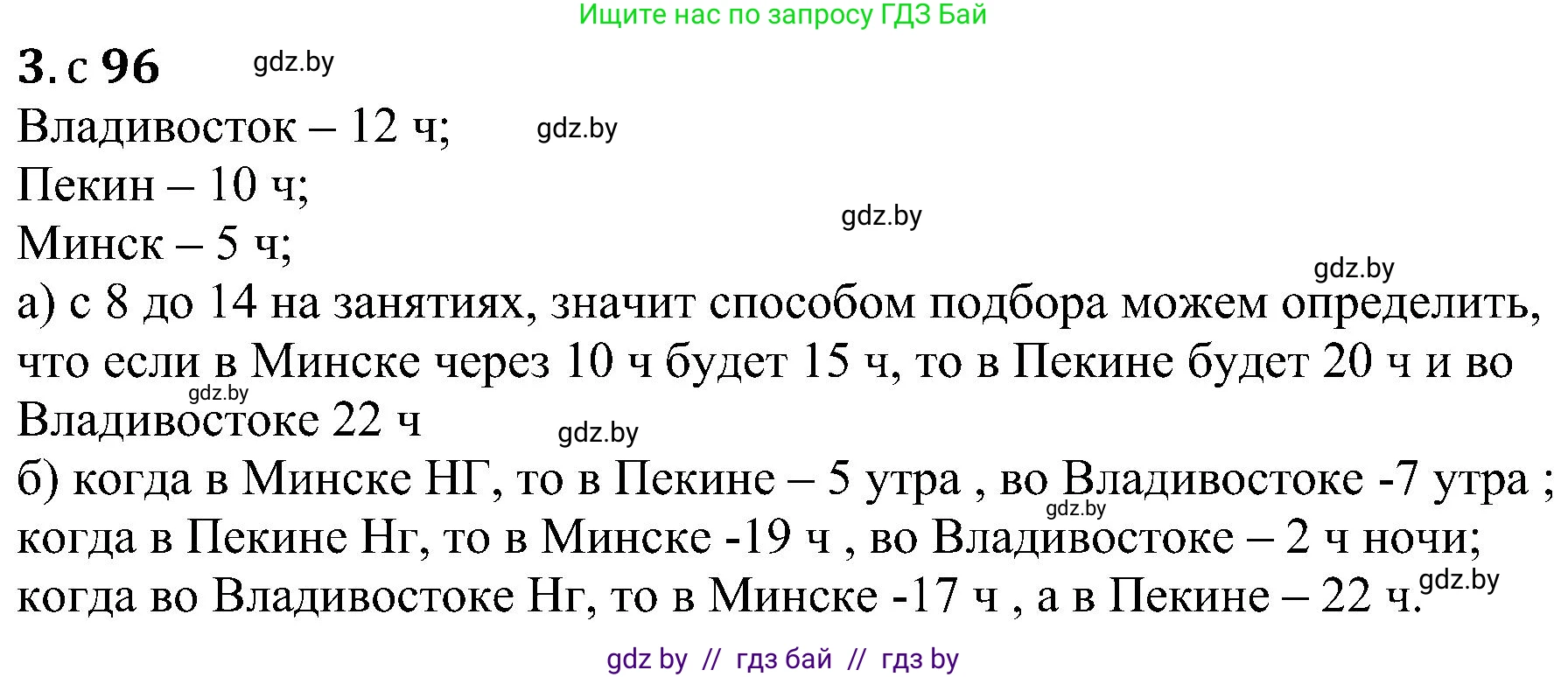 Алгебра, 8 класс Учебник, авторы: Арефьева Ирина Глебовна, Пирютко Ольга Николаевна, издательство Адукацыя i выхаванне, Минск, 2024, бирюзового цвета, страница 97, номер 3, Решение
