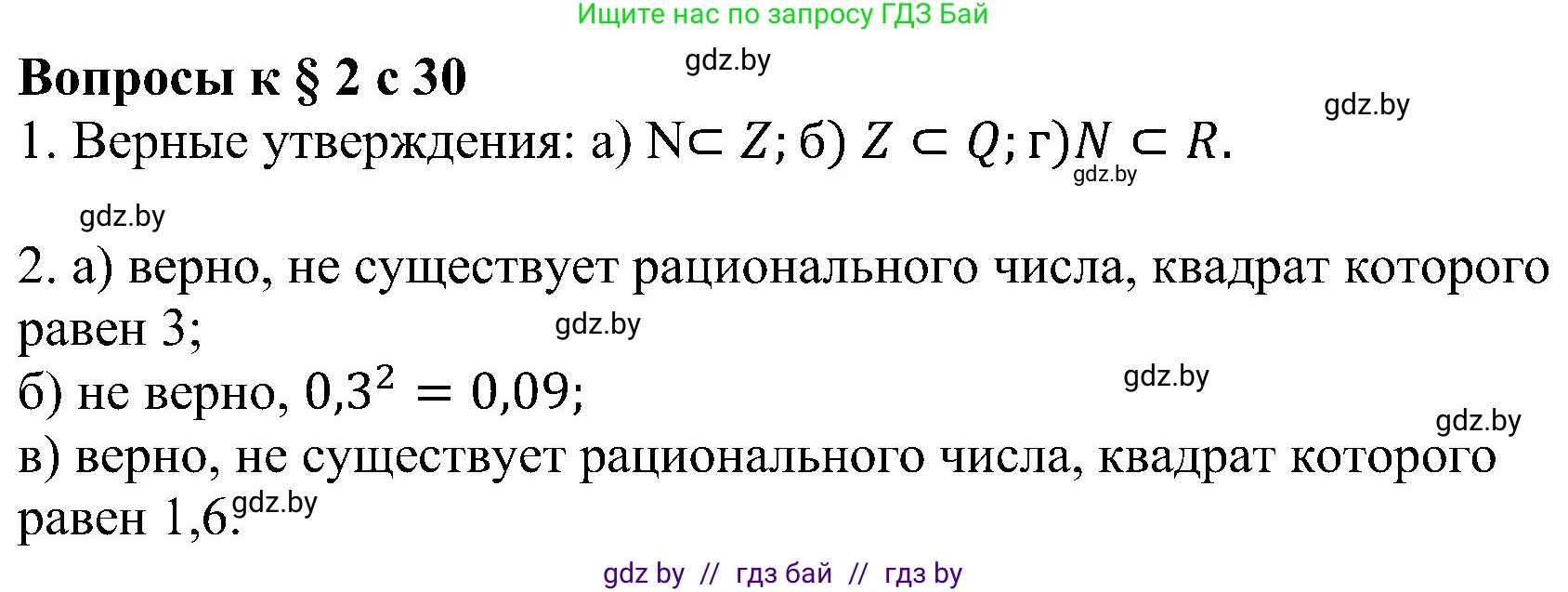 Алгебра, 8 класс Учебник, авторы: Арефьева Ирина Глебовна, Пирютко Ольга Николаевна, издательство Адукацыя i выхаванне, Минск, 2024, бирюзового цвета, страница 30, Решение