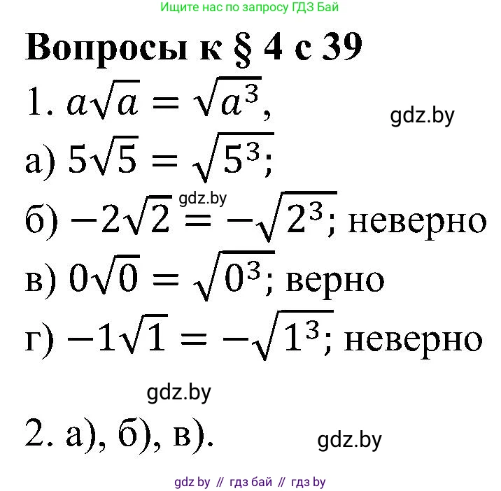 Алгебра, 8 класс Учебник, авторы: Арефьева Ирина Глебовна, Пирютко Ольга Николаевна, издательство Адукацыя i выхаванне, Минск, 2024, бирюзового цвета, страница 55, Решение