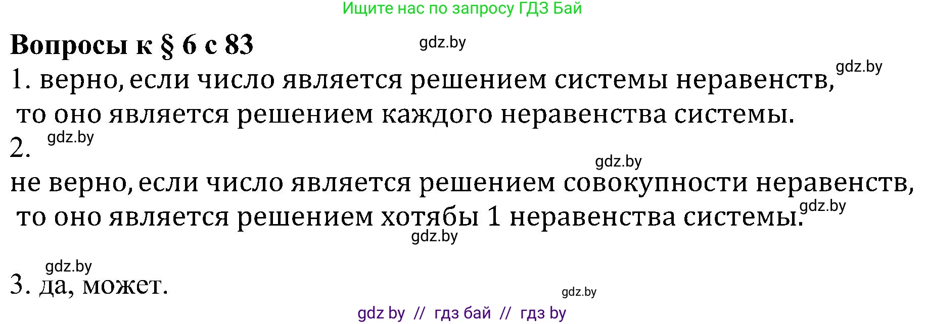 Алгебра, 8 класс Учебник, авторы: Арефьева Ирина Глебовна, Пирютко Ольга Николаевна, издательство Адукацыя i выхаванне, Минск, 2024, бирюзового цвета, страница 83, Решение