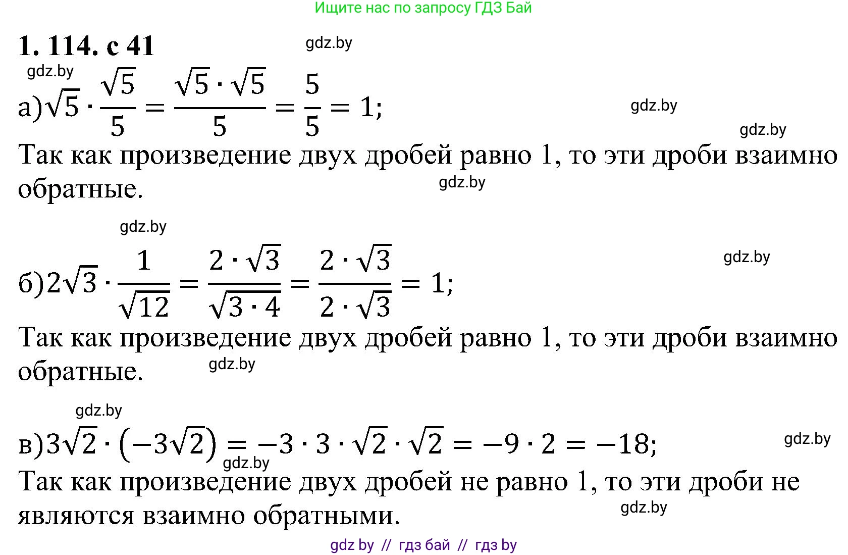 Алгебра, 8 класс Учебник, авторы: Арефьева Ирина Глебовна, Пирютко Ольга Николаевна, издательство Адукацыя i выхаванне, Минск, 2024, бирюзового цвета, страница 41, номер 1.114, Решение