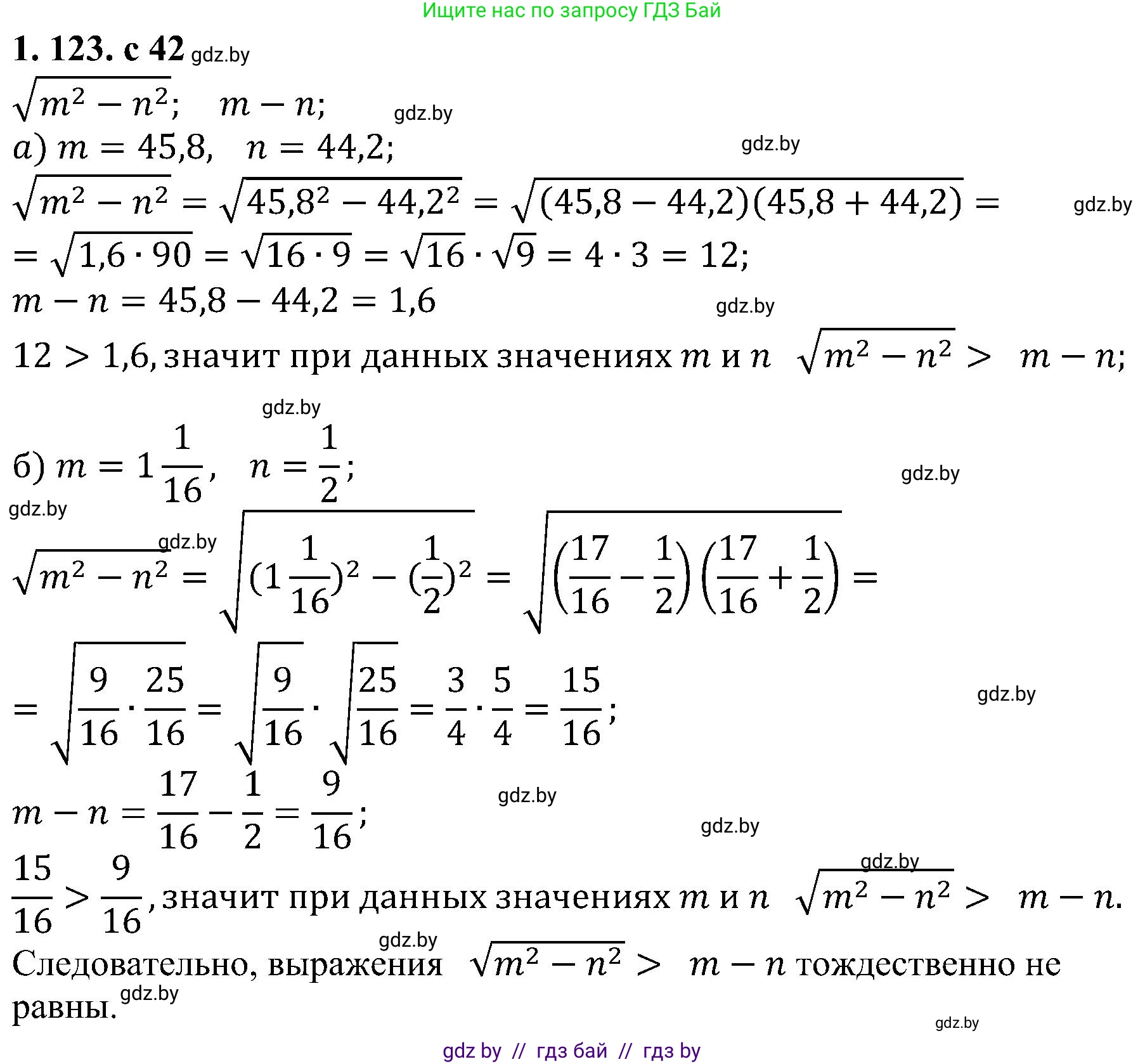 Алгебра, 8 класс Учебник, авторы: Арефьева Ирина Глебовна, Пирютко Ольга Николаевна, издательство Адукацыя i выхаванне, Минск, 2024, бирюзового цвета, страница 42, номер 1.123, Решение