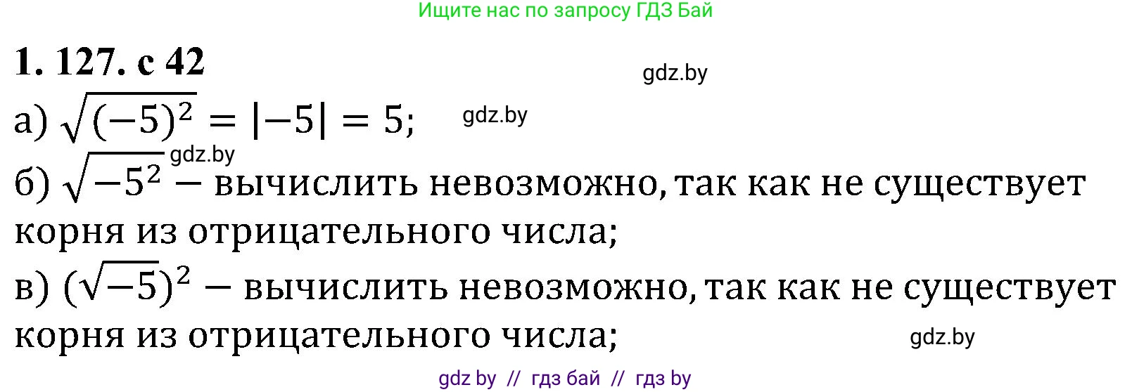 Алгебра, 8 класс Учебник, авторы: Арефьева Ирина Глебовна, Пирютко Ольга Николаевна, издательство Адукацыя i выхаванне, Минск, 2024, бирюзового цвета, страница 42, номер 1.127, Решение