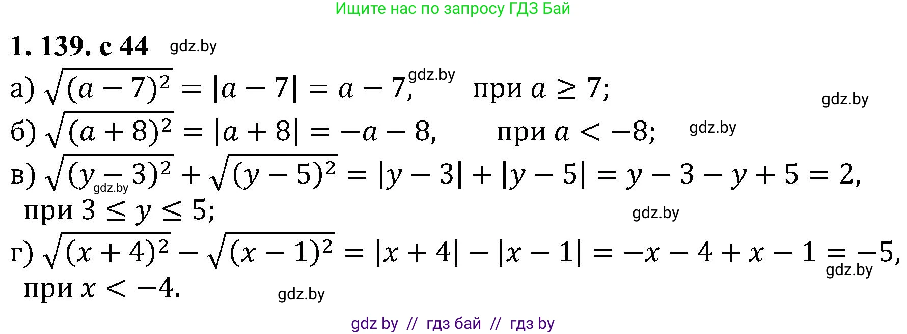Алгебра, 8 класс Учебник, авторы: Арефьева Ирина Глебовна, Пирютко Ольга Николаевна, издательство Адукацыя i выхаванне, Минск, 2024, бирюзового цвета, страница 44, номер 1.139, Решение