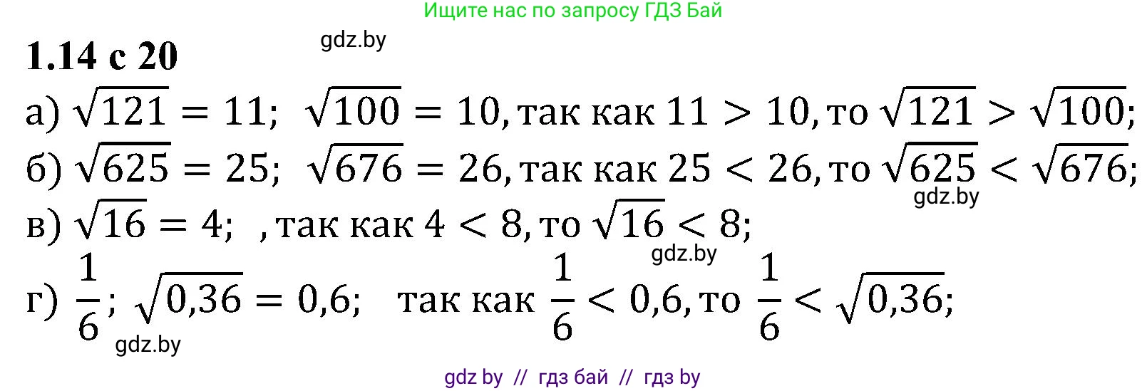 Алгебра, 8 класс Учебник, авторы: Арефьева Ирина Глебовна, Пирютко Ольга Николаевна, издательство Адукацыя i выхаванне, Минск, 2024, бирюзового цвета, страница 20, номер 1.14, Решение