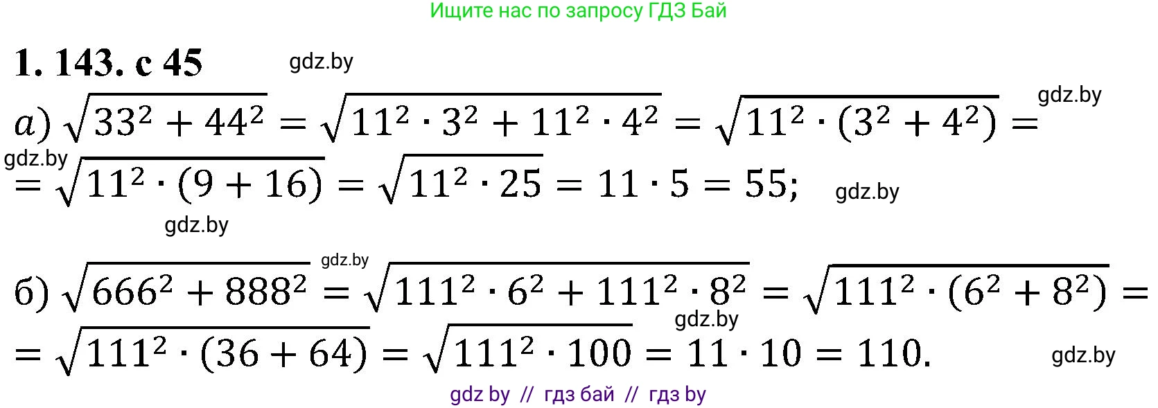 Алгебра, 8 класс Учебник, авторы: Арефьева Ирина Глебовна, Пирютко Ольга Николаевна, издательство Адукацыя i выхаванне, Минск, 2024, бирюзового цвета, страница 45, номер 1.143, Решение
