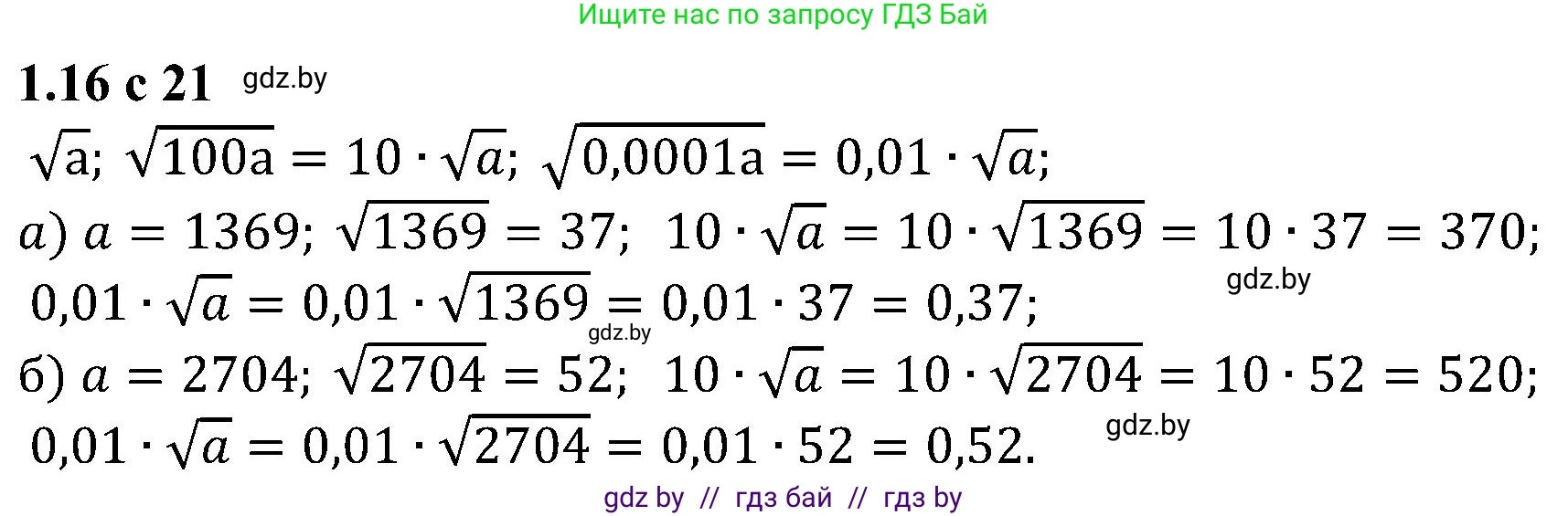 Алгебра, 8 класс Учебник, авторы: Арефьева Ирина Глебовна, Пирютко Ольга Николаевна, издательство Адукацыя i выхаванне, Минск, 2024, бирюзового цвета, страница 21, номер 1.16, Решение