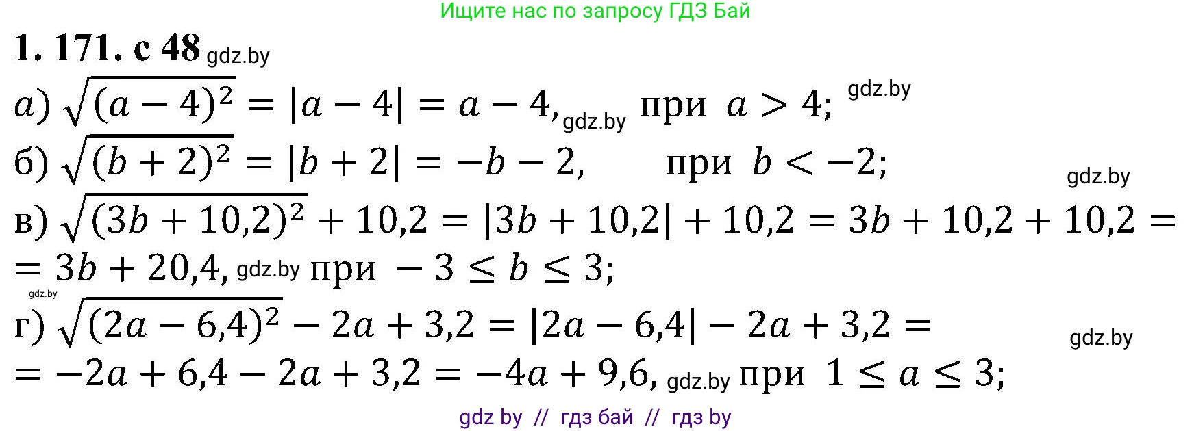 Алгебра, 8 класс Учебник, авторы: Арефьева Ирина Глебовна, Пирютко Ольга Николаевна, издательство Адукацыя i выхаванне, Минск, 2024, бирюзового цвета, страница 48, номер 1.171, Решение