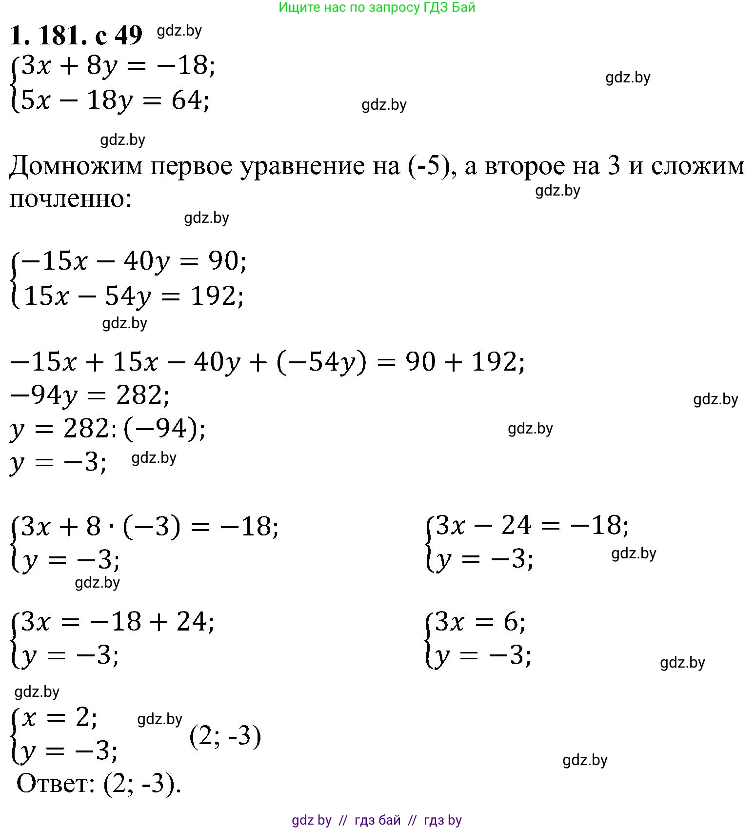 Алгебра, 8 класс Учебник, авторы: Арефьева Ирина Глебовна, Пирютко Ольга Николаевна, издательство Адукацыя i выхаванне, Минск, 2024, бирюзового цвета, страница 49, номер 1.181, Решение