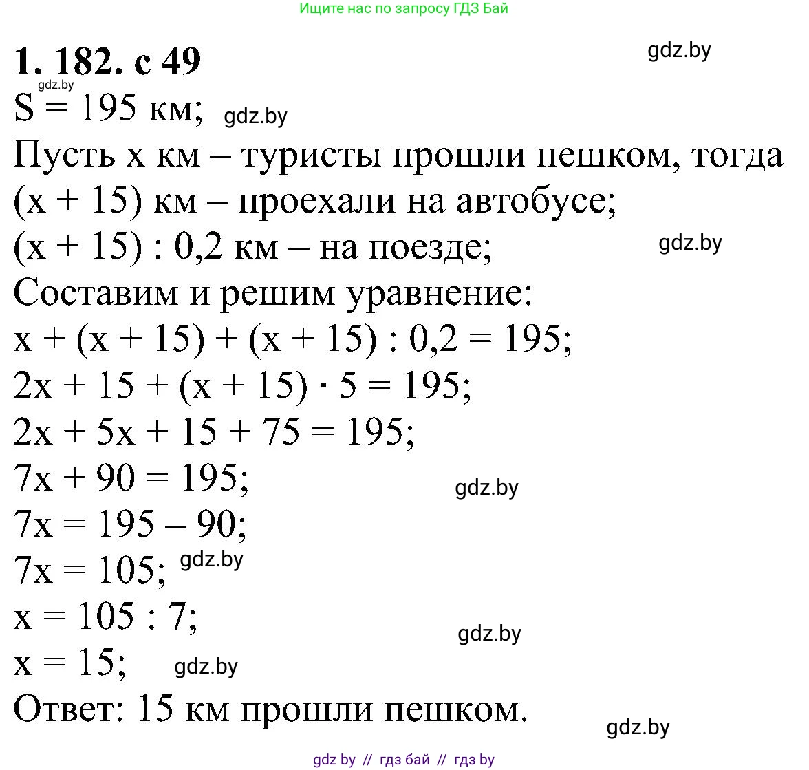 Алгебра, 8 класс Учебник, авторы: Арефьева Ирина Глебовна, Пирютко Ольга Николаевна, издательство Адукацыя i выхаванне, Минск, 2024, бирюзового цвета, страница 49, номер 1.182, Решение