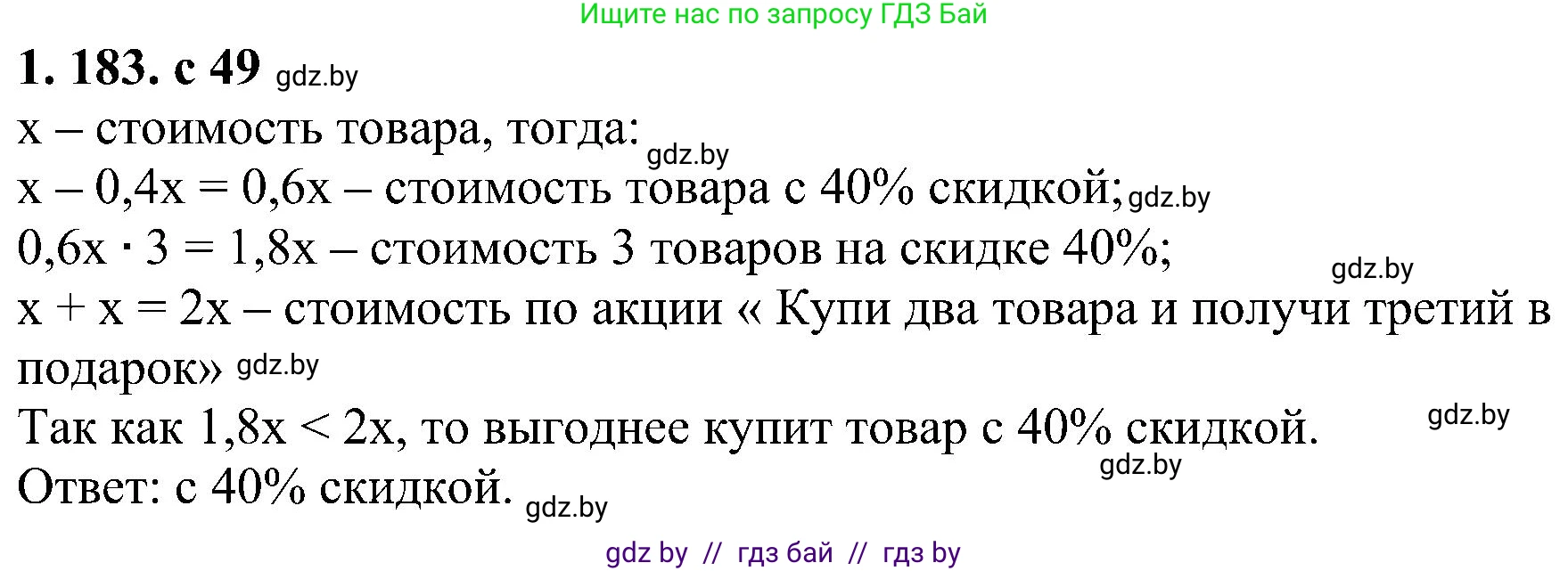 Алгебра, 8 класс Учебник, авторы: Арефьева Ирина Глебовна, Пирютко Ольга Николаевна, издательство Адукацыя i выхаванне, Минск, 2024, бирюзового цвета, страница 49, номер 1.183, Решение