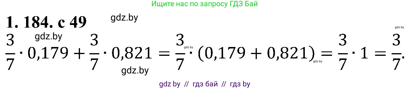 Алгебра, 8 класс Учебник, авторы: Арефьева Ирина Глебовна, Пирютко Ольга Николаевна, издательство Адукацыя i выхаванне, Минск, 2024, бирюзового цвета, страница 49, номер 1.184, Решение