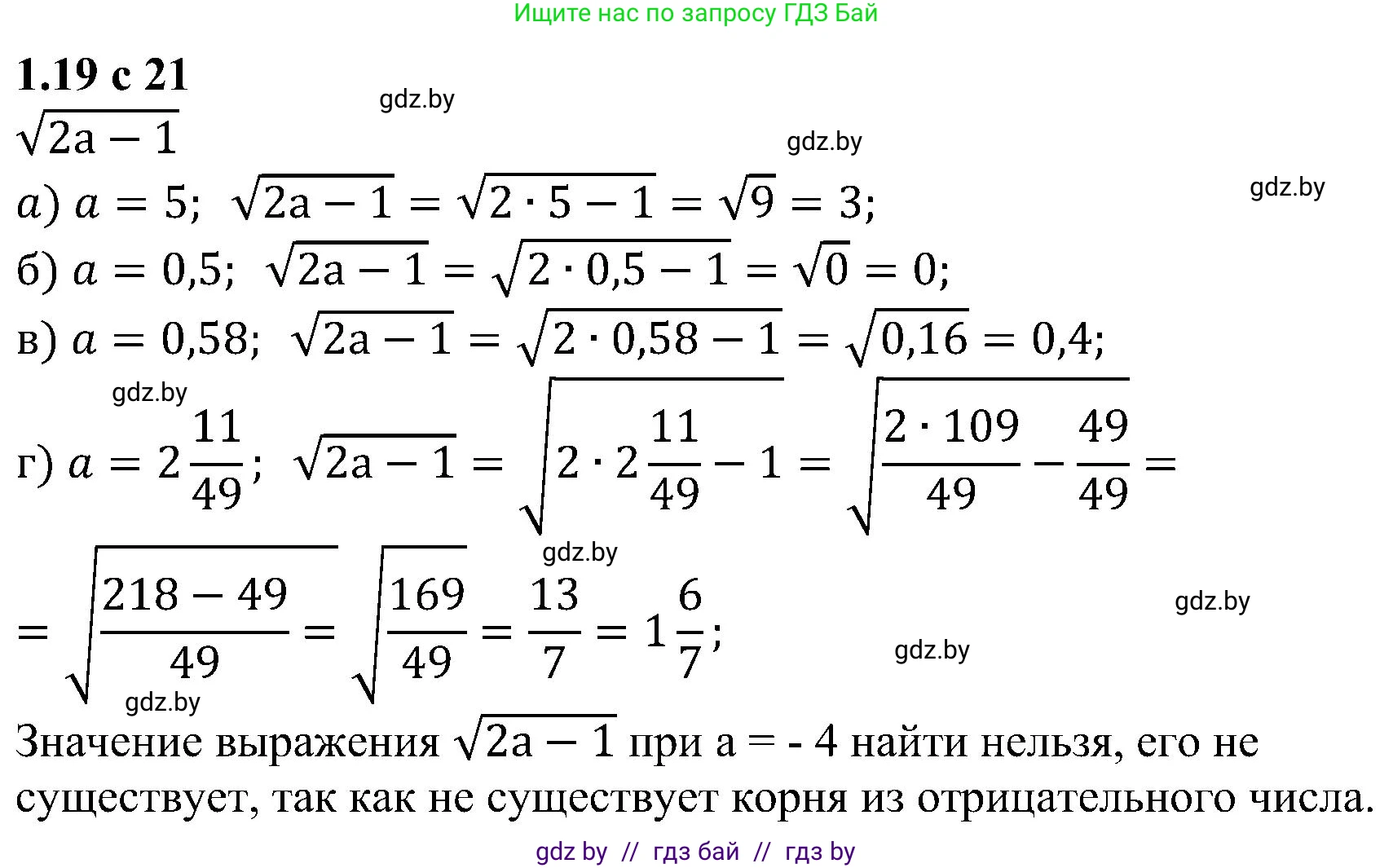 Алгебра, 8 класс Учебник, авторы: Арефьева Ирина Глебовна, Пирютко Ольга Николаевна, издательство Адукацыя i выхаванне, Минск, 2024, бирюзового цвета, страница 21, номер 1.19, Решение