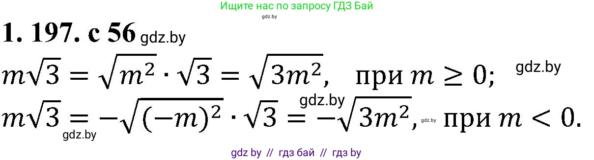 Алгебра, 8 класс Учебник, авторы: Арефьева Ирина Глебовна, Пирютко Ольга Николаевна, издательство Адукацыя i выхаванне, Минск, 2024, бирюзового цвета, страница 56, номер 1.197, Решение