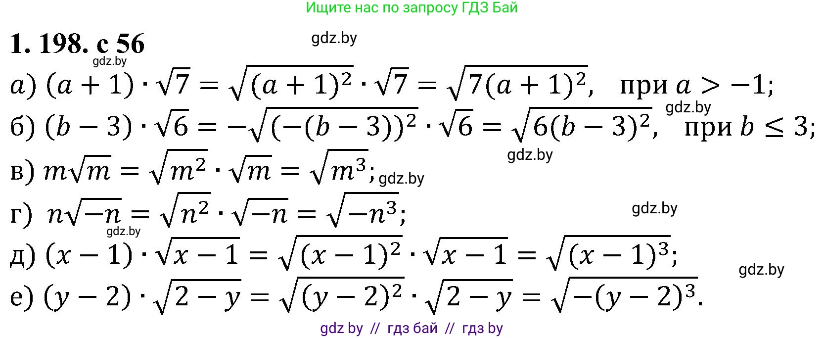Алгебра, 8 класс Учебник, авторы: Арефьева Ирина Глебовна, Пирютко Ольга Николаевна, издательство Адукацыя i выхаванне, Минск, 2024, бирюзового цвета, страница 56, номер 1.198, Решение