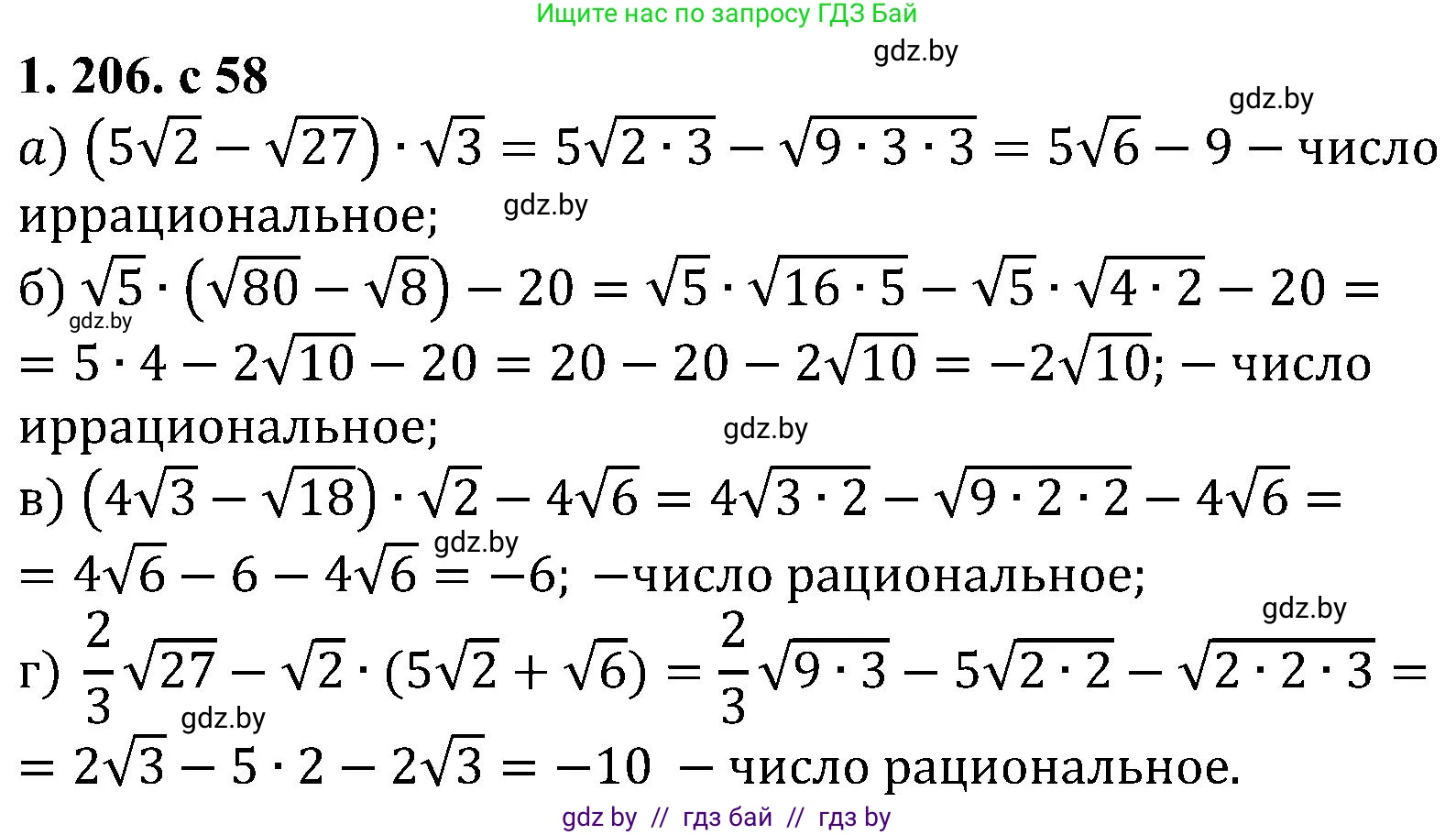 Алгебра, 8 класс Учебник, авторы: Арефьева Ирина Глебовна, Пирютко Ольга Николаевна, издательство Адукацыя i выхаванне, Минск, 2024, бирюзового цвета, страница 58, номер 1.206, Решение