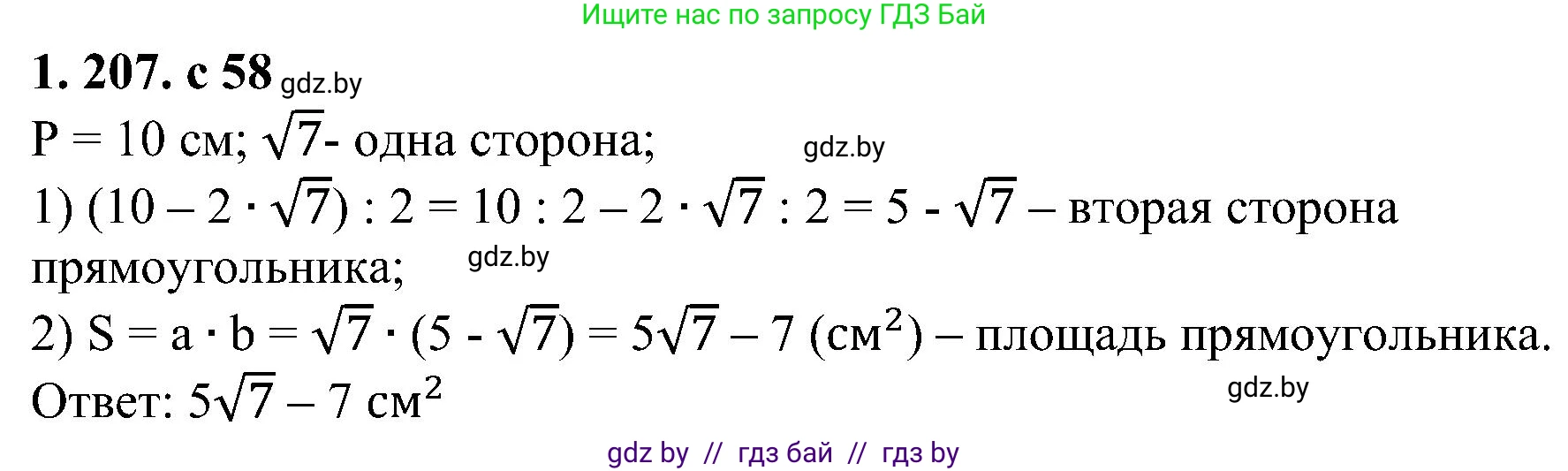Алгебра, 8 класс Учебник, авторы: Арефьева Ирина Глебовна, Пирютко Ольга Николаевна, издательство Адукацыя i выхаванне, Минск, 2024, бирюзового цвета, страница 58, номер 1.207, Решение