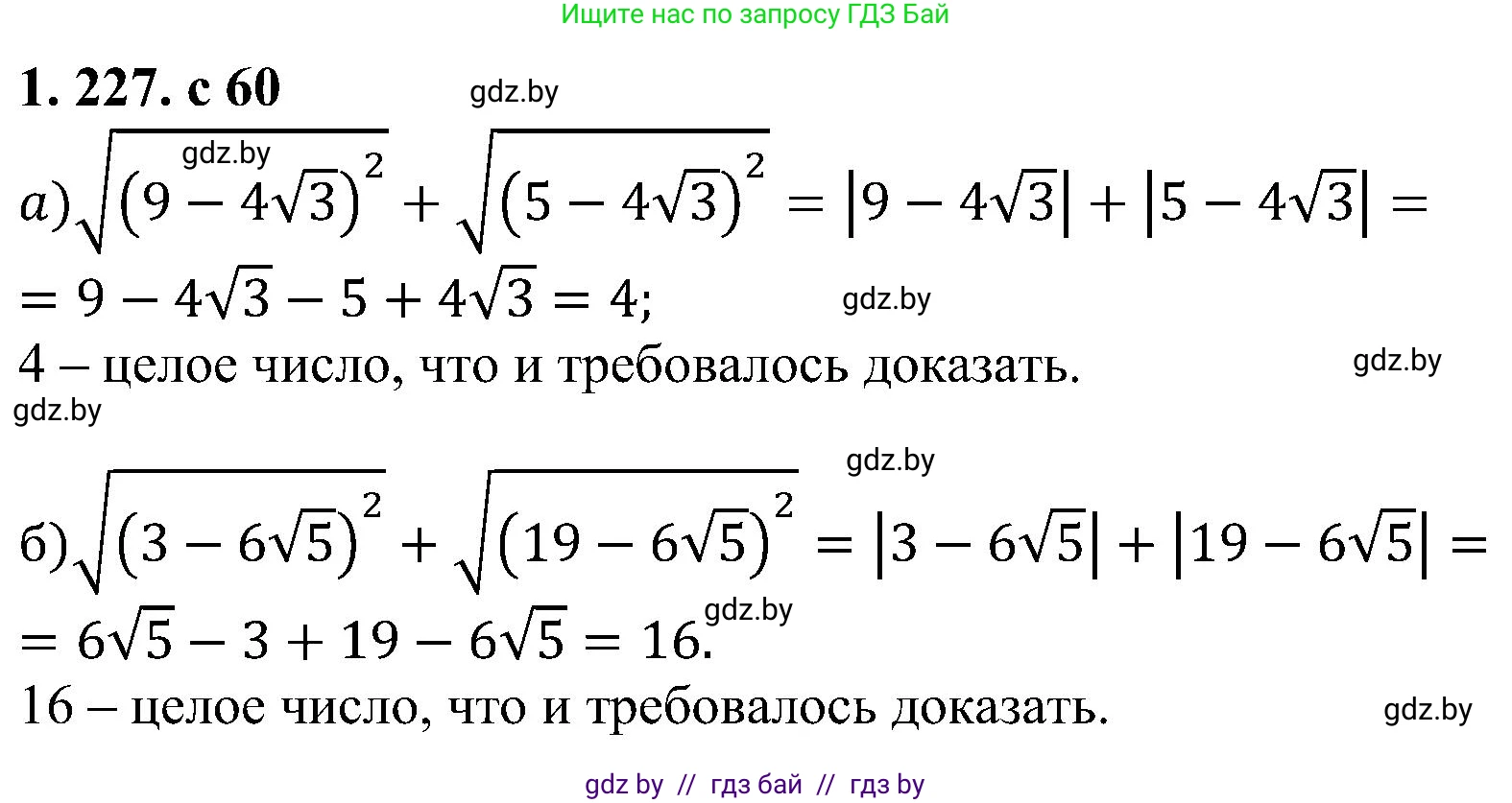 Алгебра, 8 класс Учебник, авторы: Арефьева Ирина Глебовна, Пирютко Ольга Николаевна, издательство Адукацыя i выхаванне, Минск, 2024, бирюзового цвета, страница 60, номер 1.227, Решение