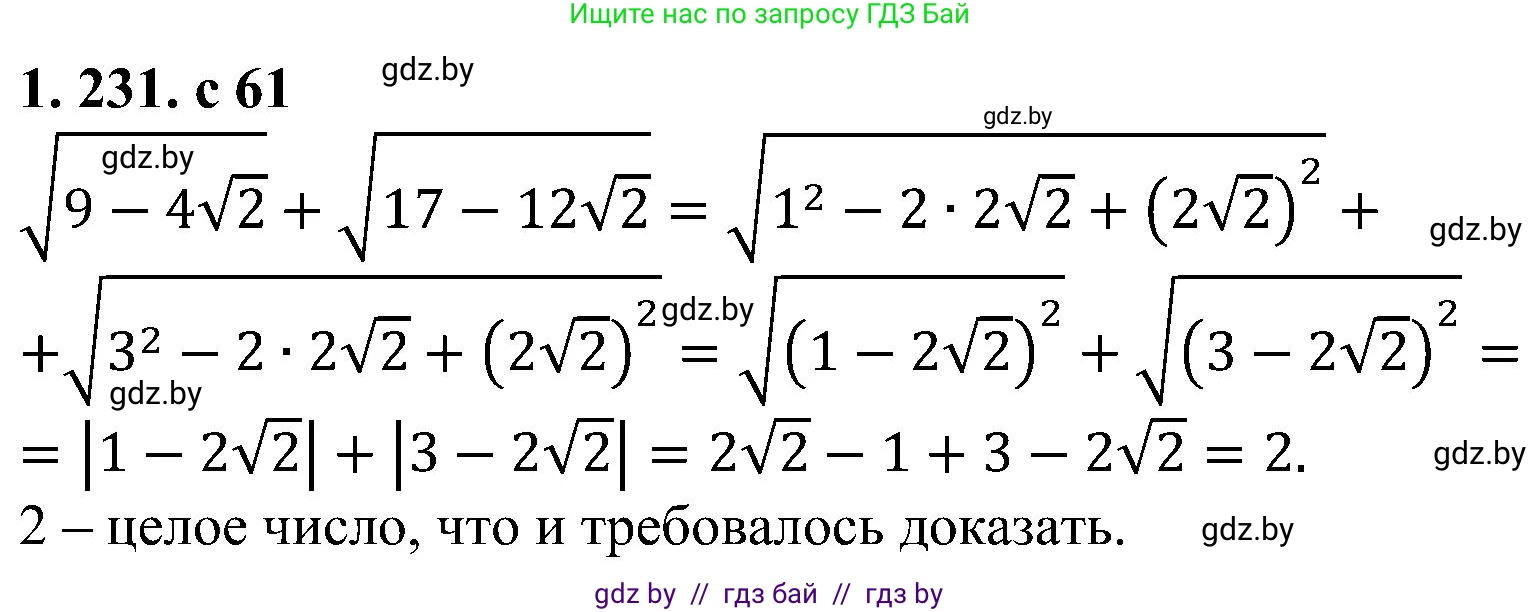 Алгебра, 8 класс Учебник, авторы: Арефьева Ирина Глебовна, Пирютко Ольга Николаевна, издательство Адукацыя i выхаванне, Минск, 2024, бирюзового цвета, страница 61, номер 1.231, Решение
