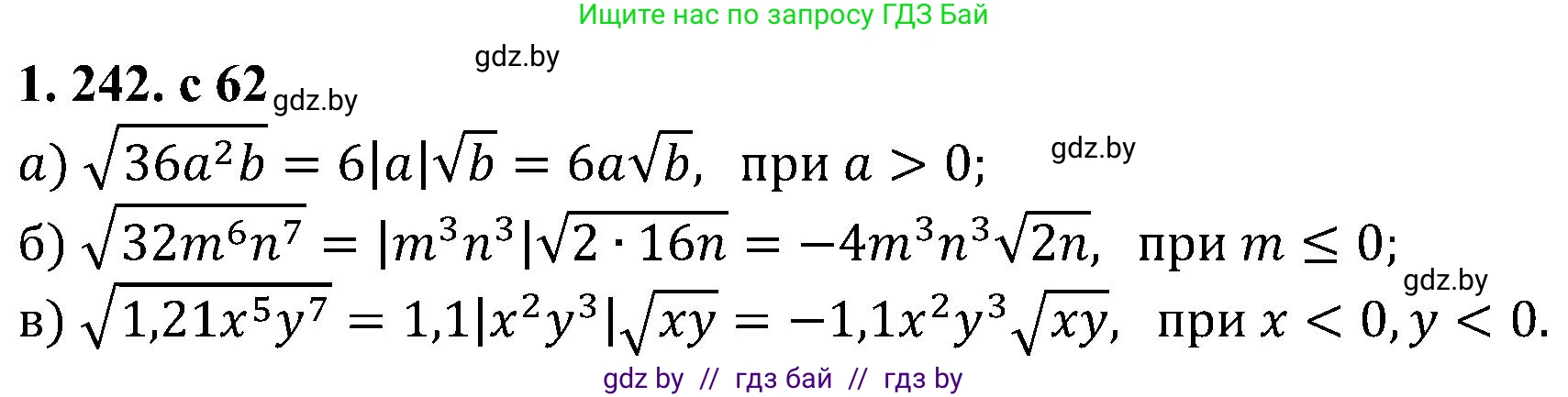 Алгебра, 8 класс Учебник, авторы: Арефьева Ирина Глебовна, Пирютко Ольга Николаевна, издательство Адукацыя i выхаванне, Минск, 2024, бирюзового цвета, страница 62, номер 1.242, Решение