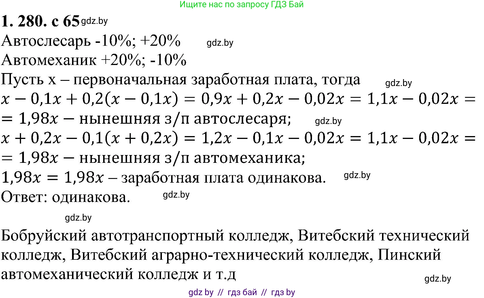 Алгебра, 8 класс Учебник, авторы: Арефьева Ирина Глебовна, Пирютко Ольга Николаевна, издательство Адукацыя i выхаванне, Минск, 2024, бирюзового цвета, страница 65, номер 1.280, Решение