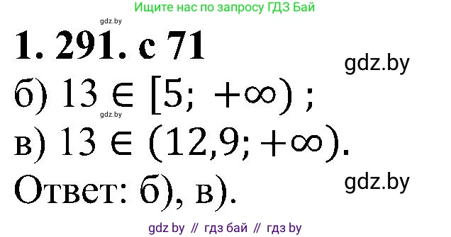Алгебра, 8 класс Учебник, авторы: Арефьева Ирина Глебовна, Пирютко Ольга Николаевна, издательство Адукацыя i выхаванне, Минск, 2024, бирюзового цвета, страница 71, номер 1.291, Решение