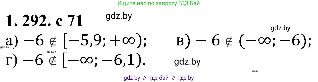 Алгебра, 8 класс Учебник, авторы: Арефьева Ирина Глебовна, Пирютко Ольга Николаевна, издательство Адукацыя i выхаванне, Минск, 2024, бирюзового цвета, страница 71, номер 1.292, Решение