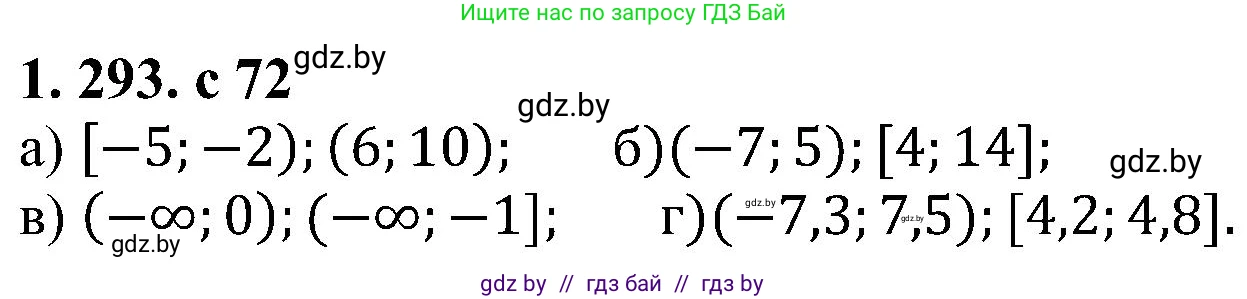 Алгебра, 8 класс Учебник, авторы: Арефьева Ирина Глебовна, Пирютко Ольга Николаевна, издательство Адукацыя i выхаванне, Минск, 2024, бирюзового цвета, страница 72, номер 1.293, Решение