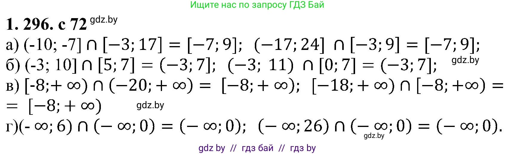 Алгебра, 8 класс Учебник, авторы: Арефьева Ирина Глебовна, Пирютко Ольга Николаевна, издательство Адукацыя i выхаванне, Минск, 2024, бирюзового цвета, страница 72, номер 1.296, Решение