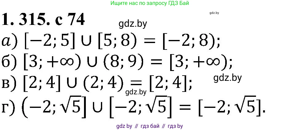 Алгебра, 8 класс Учебник, авторы: Арефьева Ирина Глебовна, Пирютко Ольга Николаевна, издательство Адукацыя i выхаванне, Минск, 2024, бирюзового цвета, страница 74, номер 1.315, Решение