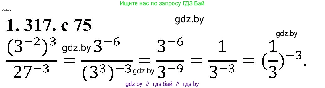 Алгебра, 8 класс Учебник, авторы: Арефьева Ирина Глебовна, Пирютко Ольга Николаевна, издательство Адукацыя i выхаванне, Минск, 2024, бирюзового цвета, страница 75, номер 1.317, Решение