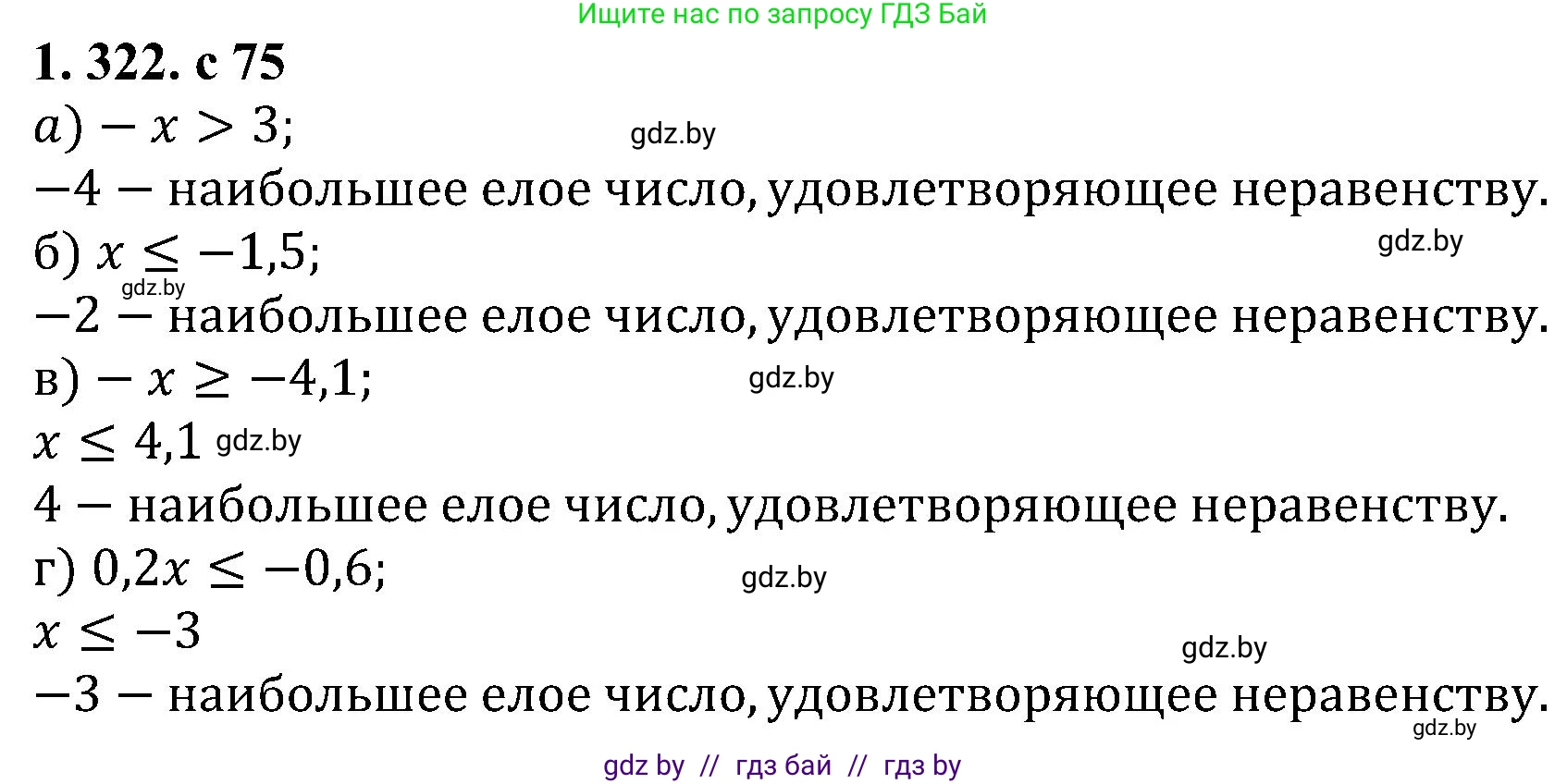 Алгебра, 8 класс Учебник, авторы: Арефьева Ирина Глебовна, Пирютко Ольга Николаевна, издательство Адукацыя i выхаванне, Минск, 2024, бирюзового цвета, страница 75, номер 1.322, Решение
