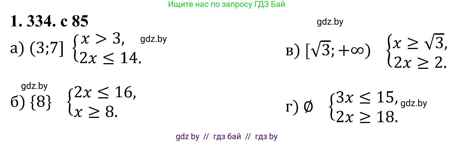Алгебра, 8 класс Учебник, авторы: Арефьева Ирина Глебовна, Пирютко Ольга Николаевна, издательство Адукацыя i выхаванне, Минск, 2024, бирюзового цвета, страница 85, номер 1.334, Решение