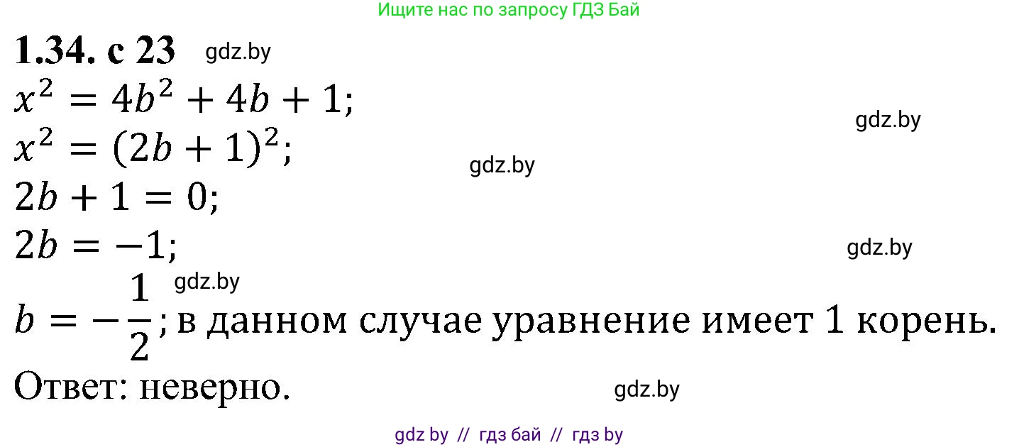 Алгебра, 8 класс Учебник, авторы: Арефьева Ирина Глебовна, Пирютко Ольга Николаевна, издательство Адукацыя i выхаванне, Минск, 2024, бирюзового цвета, страница 23, номер 1.34, Решение