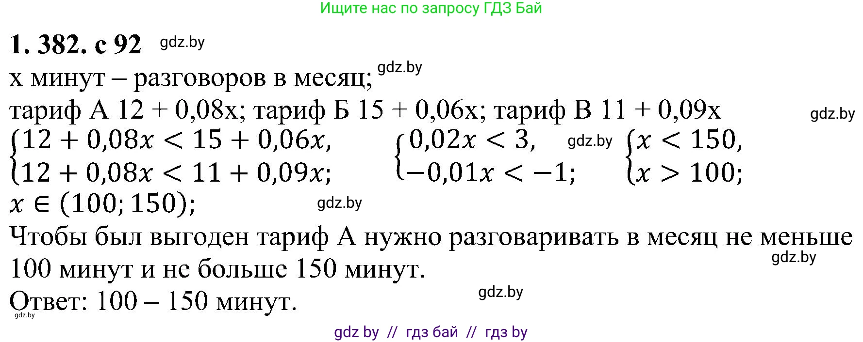 Алгебра, 8 класс Учебник, авторы: Арефьева Ирина Глебовна, Пирютко Ольга Николаевна, издательство Адукацыя i выхаванне, Минск, 2024, бирюзового цвета, страница 92, номер 1.382, Решение