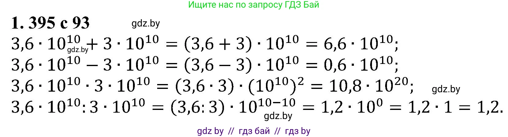Алгебра, 8 класс Учебник, авторы: Арефьева Ирина Глебовна, Пирютко Ольга Николаевна, издательство Адукацыя i выхаванне, Минск, 2024, бирюзового цвета, страница 93, номер 1.395, Решение