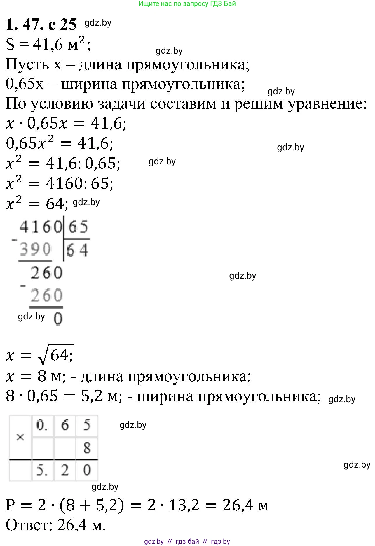 Алгебра, 8 класс Учебник, авторы: Арефьева Ирина Глебовна, Пирютко Ольга Николаевна, издательство Адукацыя i выхаванне, Минск, 2024, бирюзового цвета, страница 25, номер 1.47, Решение