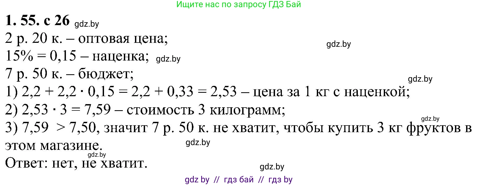 Алгебра, 8 класс Учебник, авторы: Арефьева Ирина Глебовна, Пирютко Ольга Николаевна, издательство Адукацыя i выхаванне, Минск, 2024, бирюзового цвета, страница 26, номер 1.55, Решение