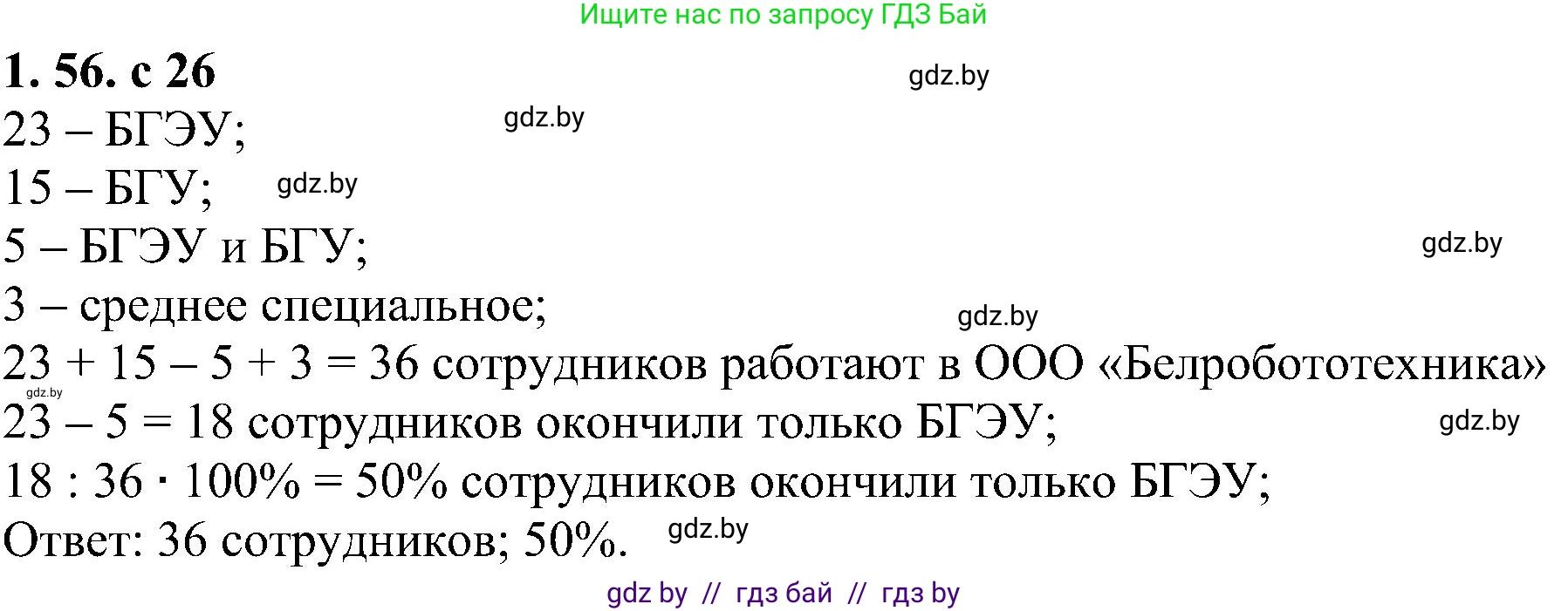 Алгебра, 8 класс Учебник, авторы: Арефьева Ирина Глебовна, Пирютко Ольга Николаевна, издательство Адукацыя i выхаванне, Минск, 2024, бирюзового цвета, страница 26, номер 1.56, Решение