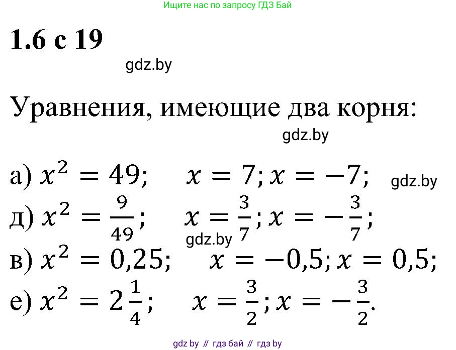 Алгебра, 8 класс Учебник, авторы: Арефьева Ирина Глебовна, Пирютко Ольга Николаевна, издательство Адукацыя i выхаванне, Минск, 2024, бирюзового цвета, страница 19, номер 1.6, Решение