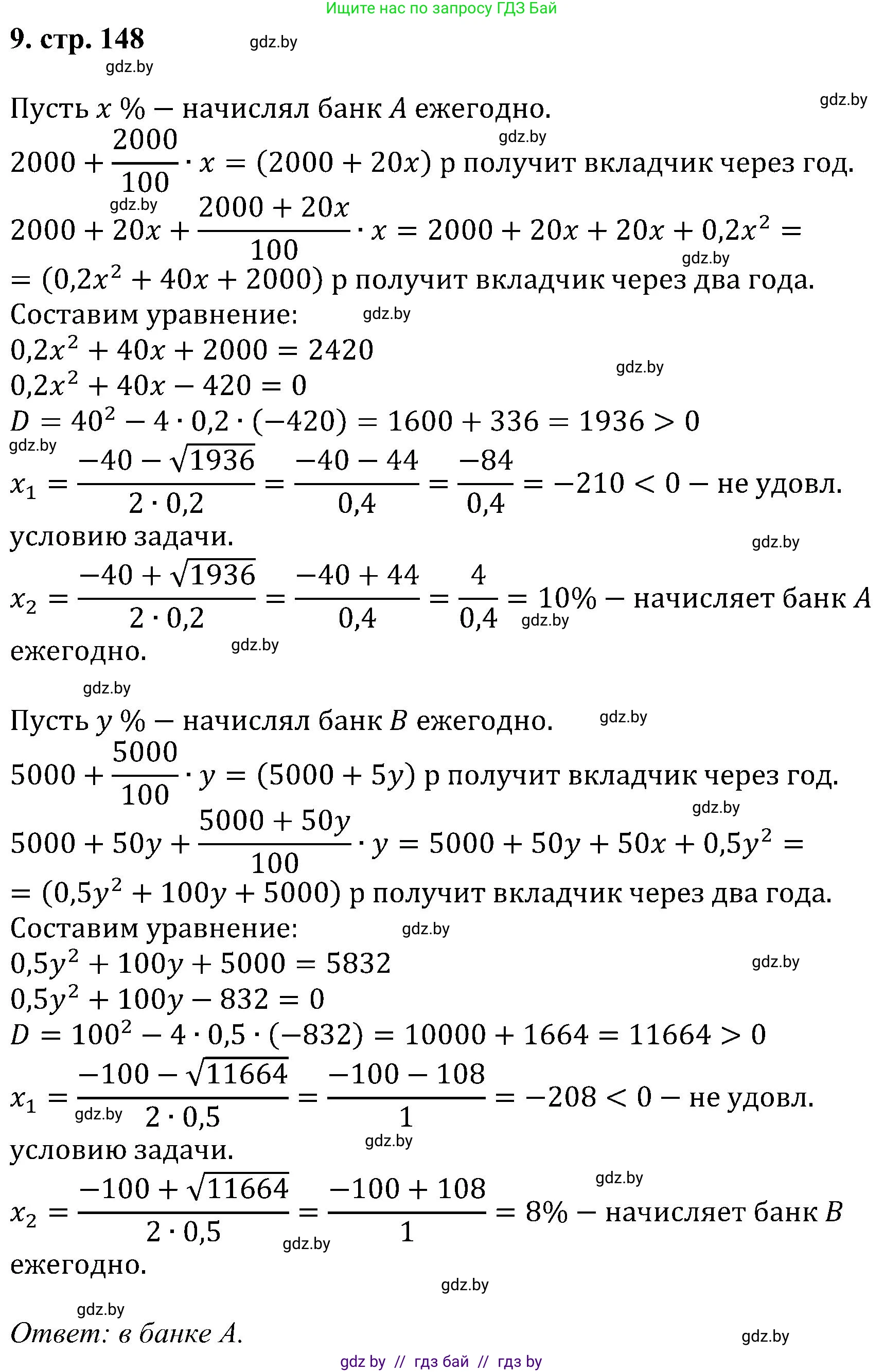 Алгебра, 8 класс Учебник, авторы: Арефьева Ирина Глебовна, Пирютко Ольга Николаевна, издательство Адукацыя i выхаванне, Минск, 2024, бирюзового цвета, страница 149, номер 9, Решение