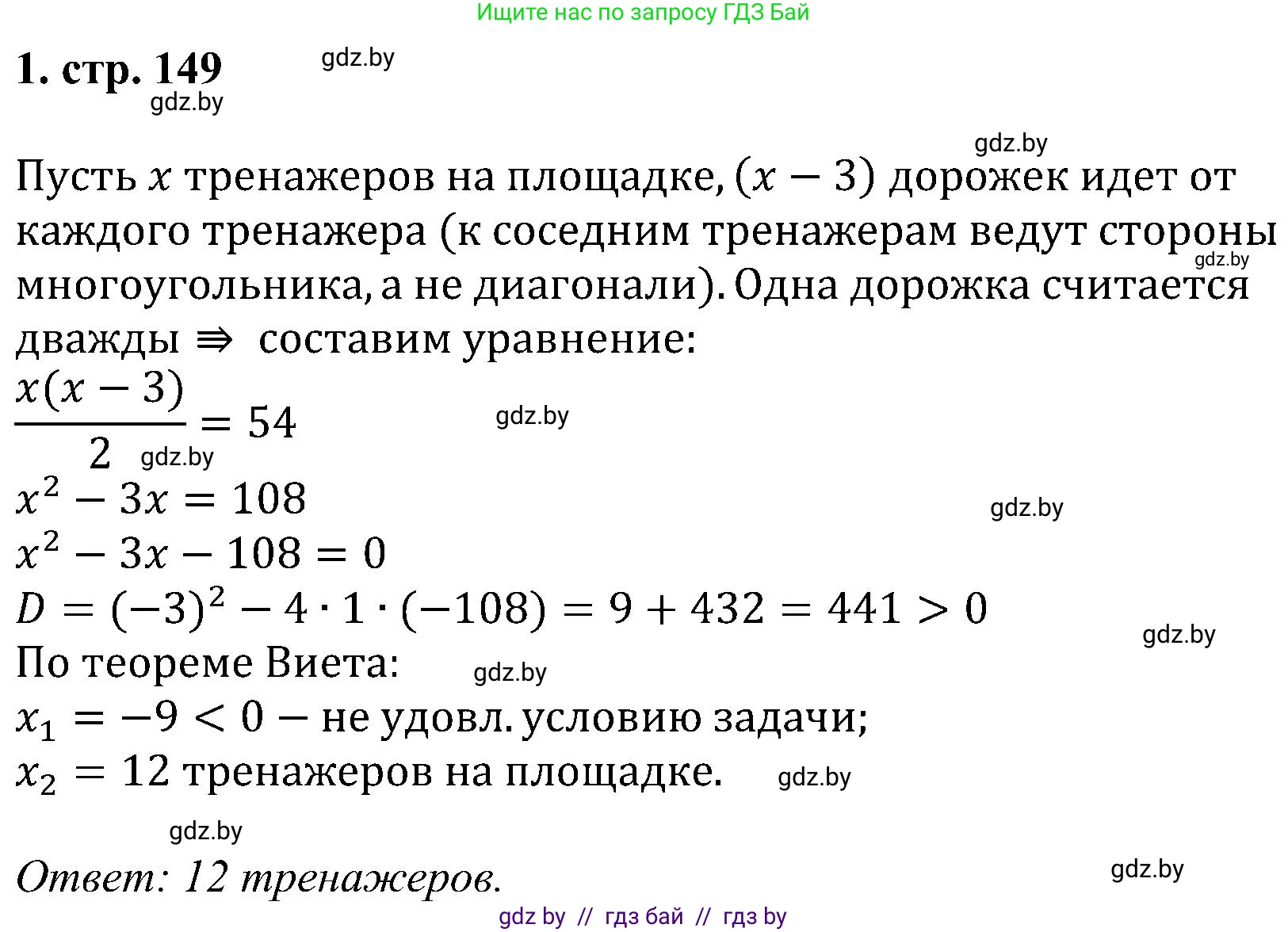 Алгебра, 8 класс Учебник, авторы: Арефьева Ирина Глебовна, Пирютко Ольга Николаевна, издательство Адукацыя i выхаванне, Минск, 2024, бирюзового цвета, страница 149, номер 1, Решение
