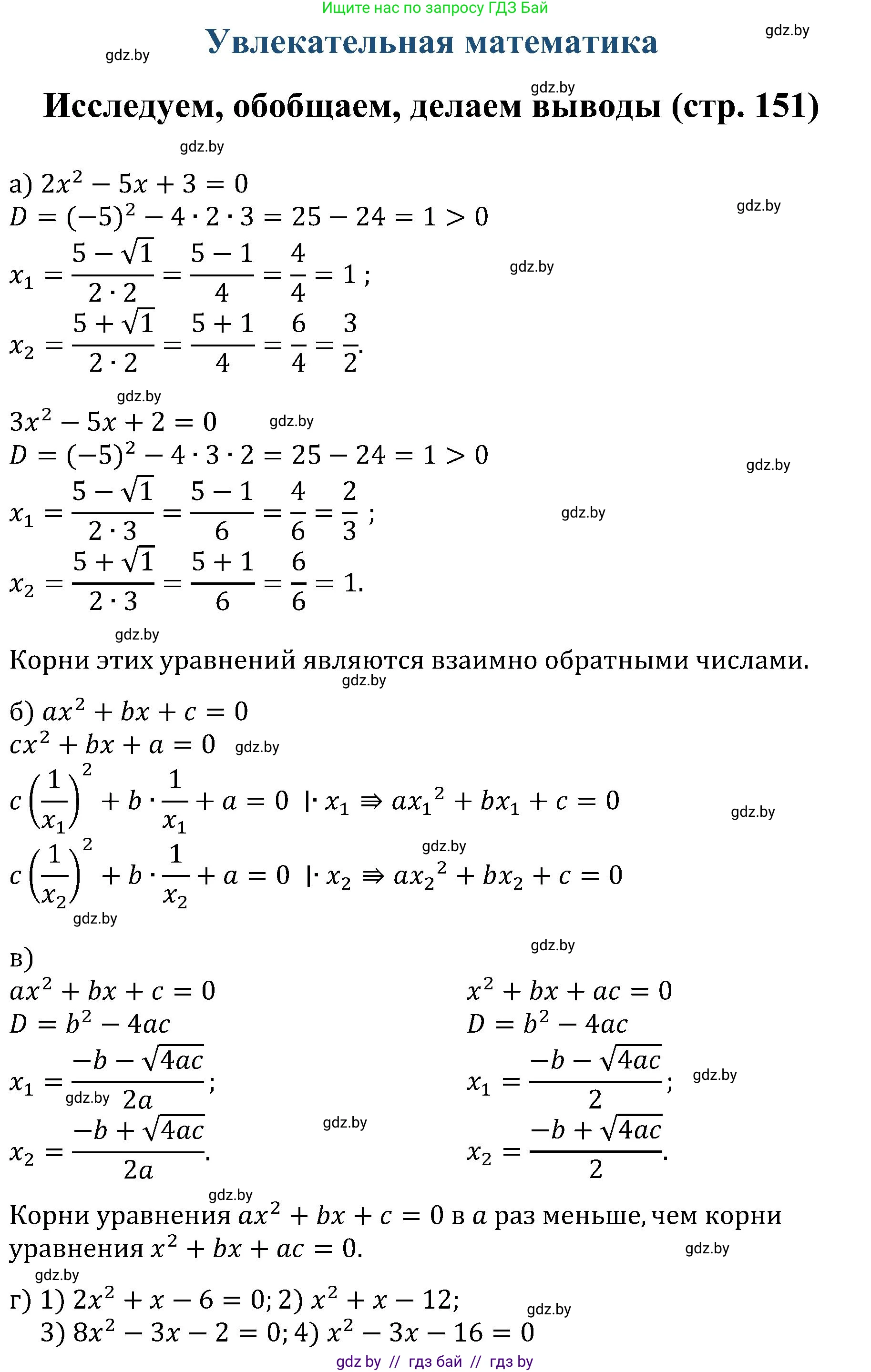 Алгебра, 8 класс Учебник, авторы: Арефьева Ирина Глебовна, Пирютко Ольга Николаевна, издательство Адукацыя i выхаванне, Минск, 2024, бирюзового цвета, страница 151, номер 1, Решение