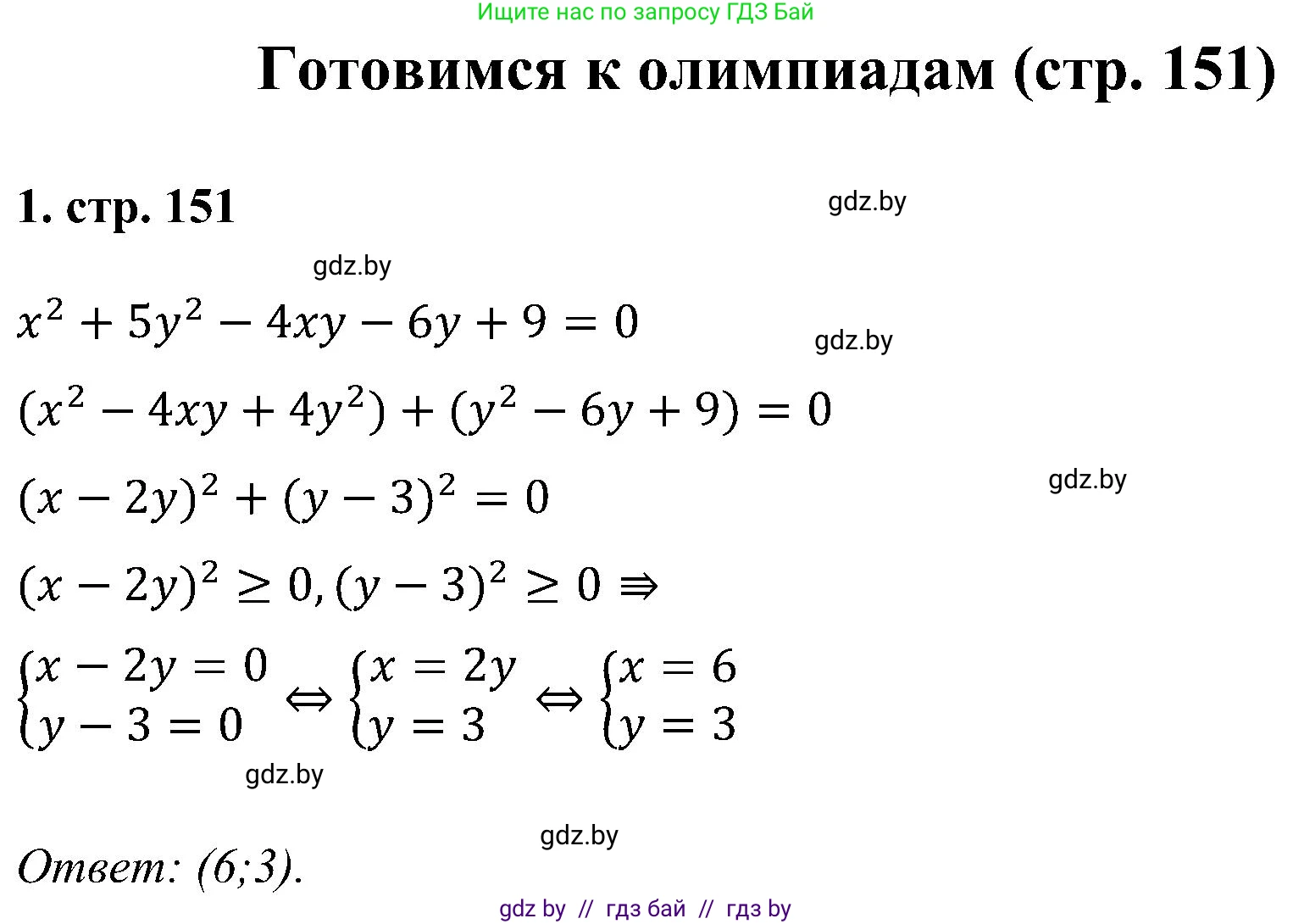 Алгебра, 8 класс Учебник, авторы: Арефьева Ирина Глебовна, Пирютко Ольга Николаевна, издательство Адукацыя i выхаванне, Минск, 2024, бирюзового цвета, страница 151, номер 1, Решение (продолжение 2)