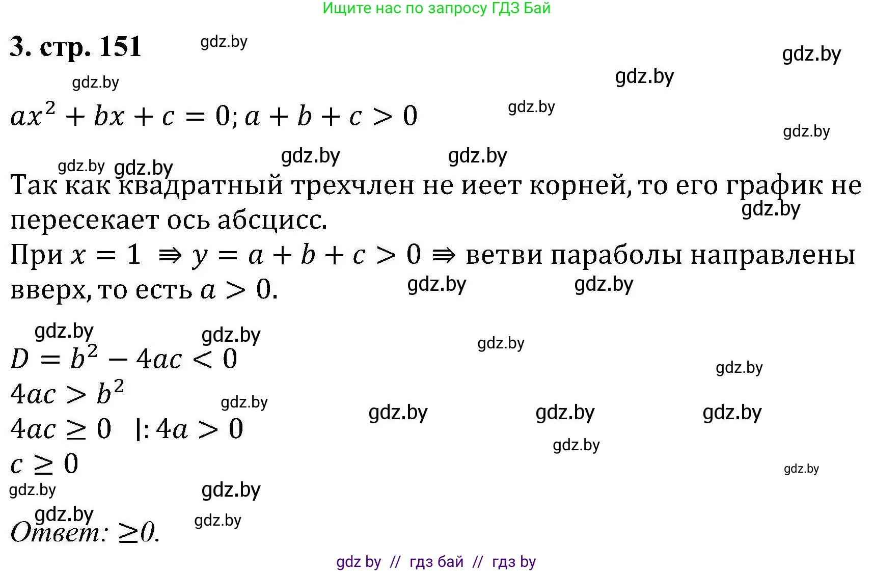 Алгебра, 8 класс Учебник, авторы: Арефьева Ирина Глебовна, Пирютко Ольга Николаевна, издательство Адукацыя i выхаванне, Минск, 2024, бирюзового цвета, страница 151, номер 3, Решение
