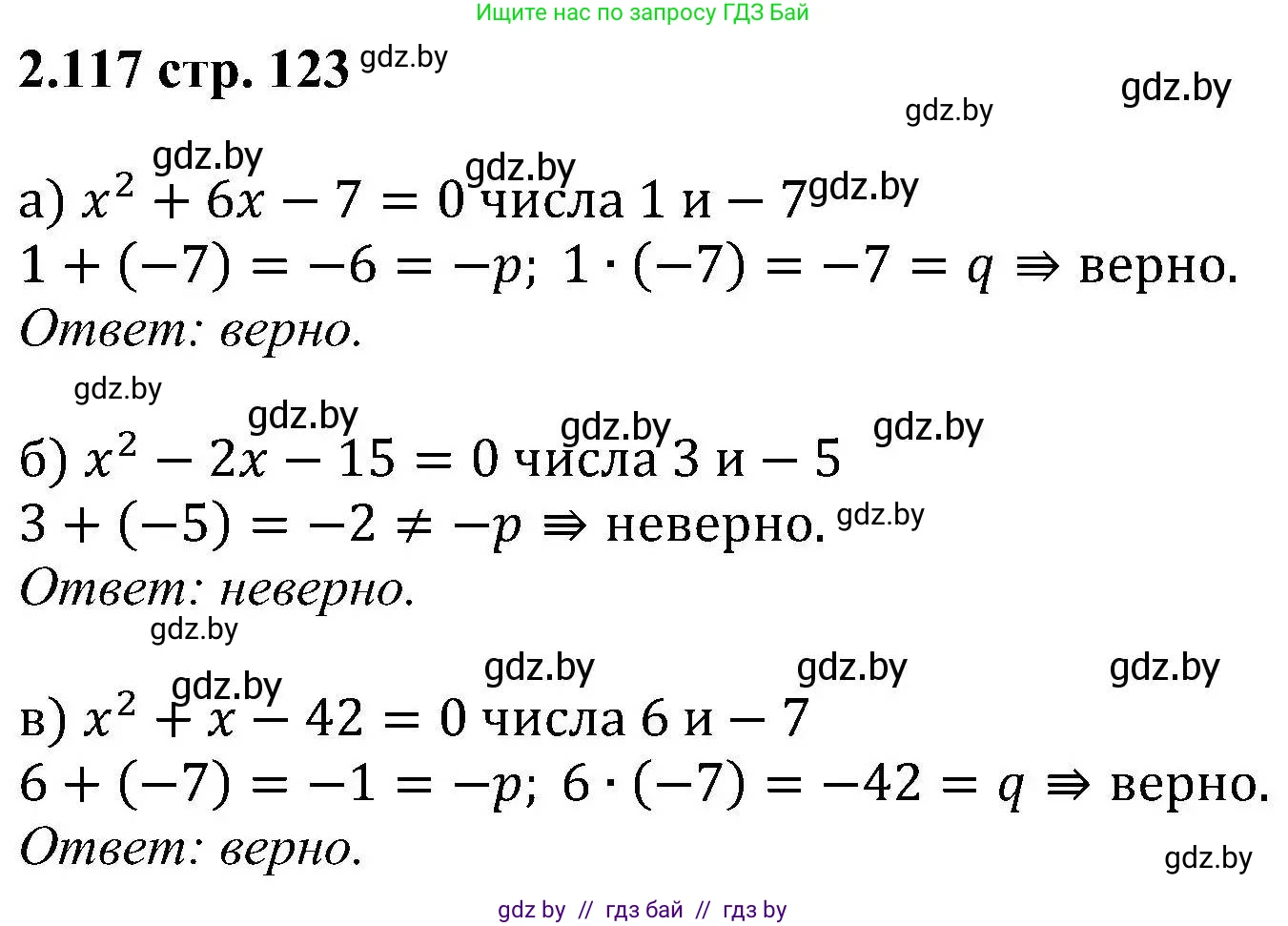 Алгебра, 8 класс Учебник, авторы: Арефьева Ирина Глебовна, Пирютко Ольга Николаевна, издательство Адукацыя i выхаванне, Минск, 2024, бирюзового цвета, страница 123, номер 2.117, Решение
