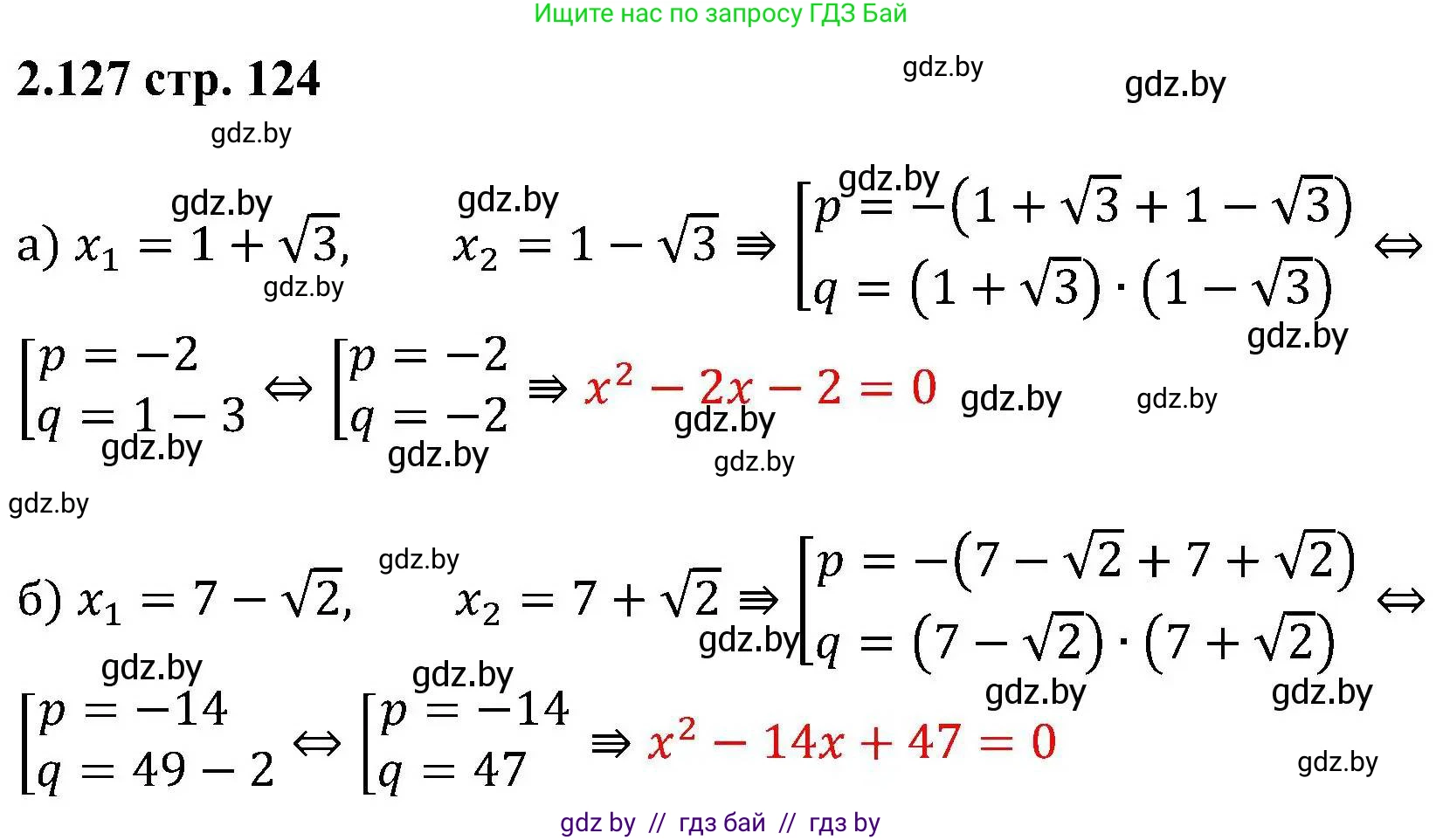 Алгебра, 8 класс Учебник, авторы: Арефьева Ирина Глебовна, Пирютко Ольга Николаевна, издательство Адукацыя i выхаванне, Минск, 2024, бирюзового цвета, страница 124, номер 2.127, Решение
