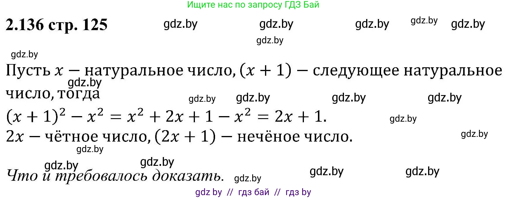 Алгебра, 8 класс Учебник, авторы: Арефьева Ирина Глебовна, Пирютко Ольга Николаевна, издательство Адукацыя i выхаванне, Минск, 2024, бирюзового цвета, страница 125, номер 2.136, Решение