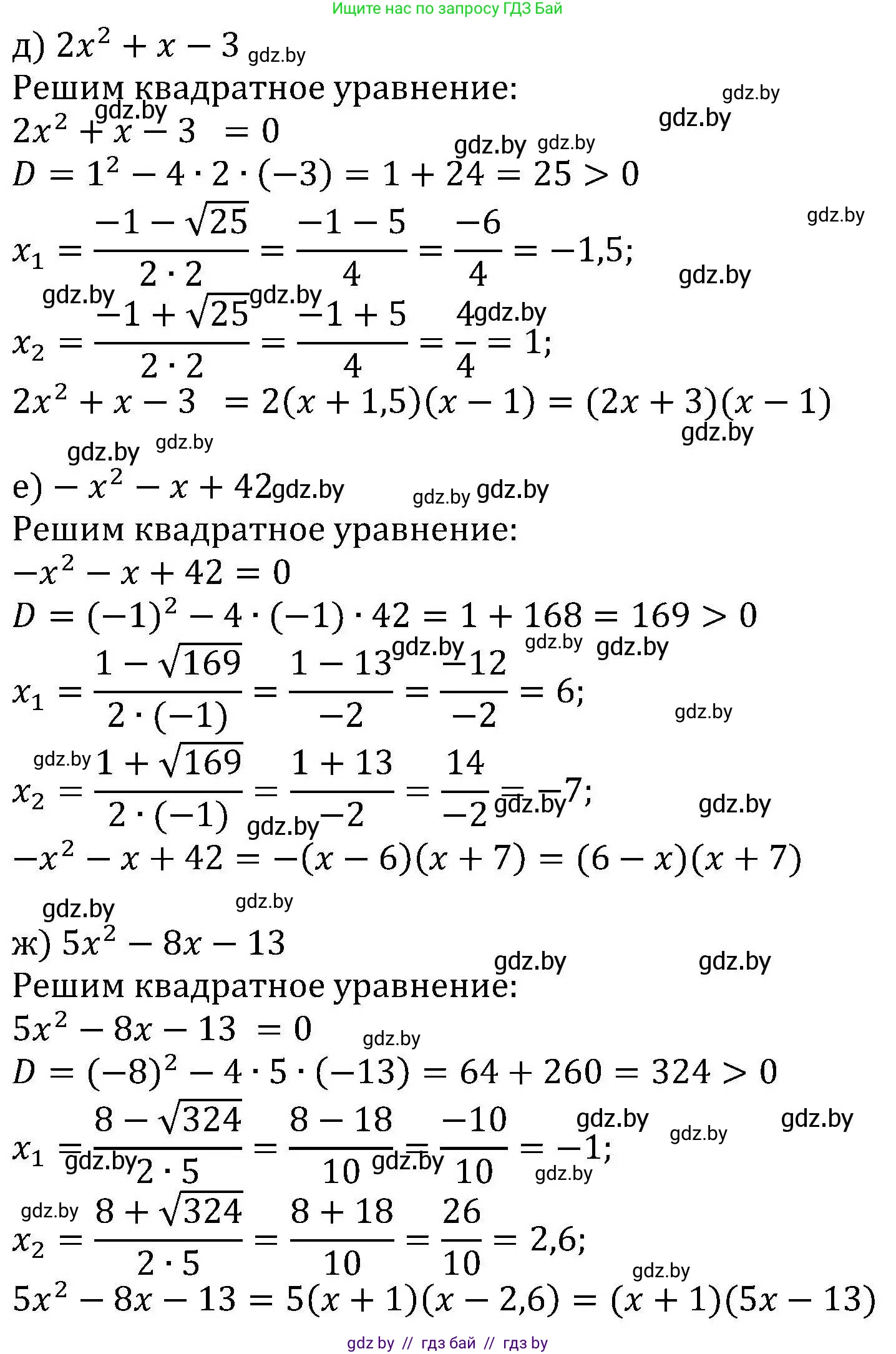 Алгебра, 8 класс Учебник, авторы: Арефьева Ирина Глебовна, Пирютко Ольга Николаевна, издательство Адукацыя i выхаванне, Минск, 2024, бирюзового цвета, страница 130, номер 2.142, Решение (продолжение 2)